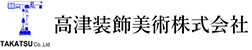 高津映画美術　株式会社