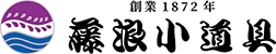 藤浪小道具　株式会社